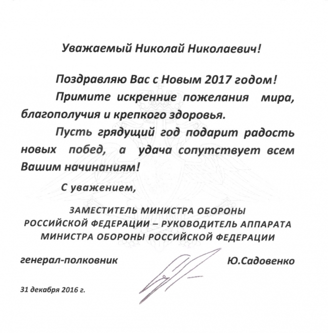Поздравление Министра Обороны С Новым Годом 2021 Поздравление Министра Обороны С Новым Годом 2021